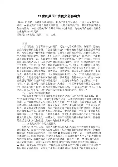19世纪美国广告的文化影响力