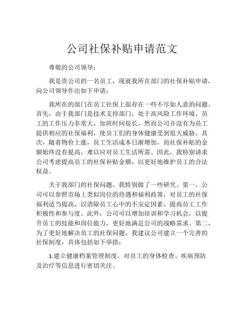 公司社保补贴申请范文