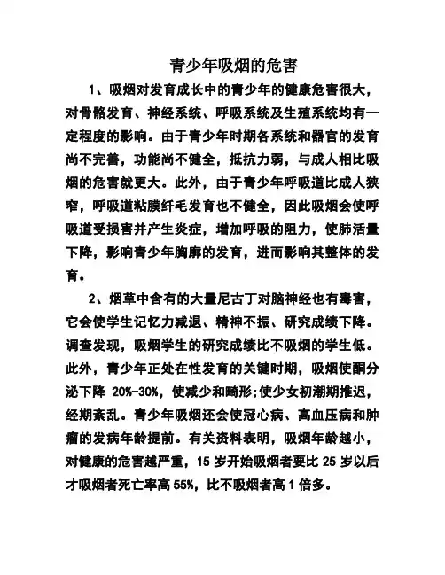 青少年吸烟的危害