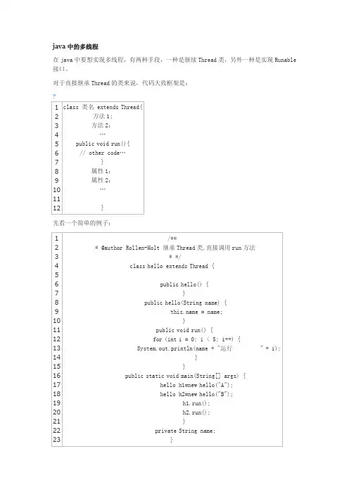 java中的多线程