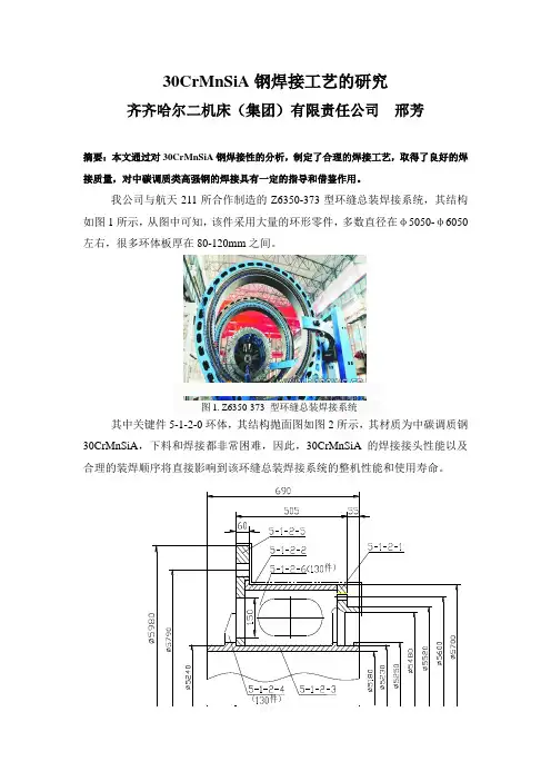 30CrMnSiA钢焊接工艺的研究