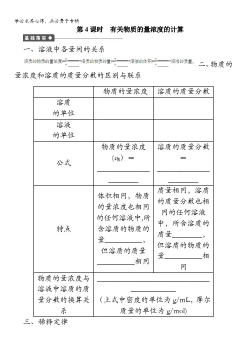 2016-2017学年高中化学一：第一章 第二节 第4课时 有关物质的量浓度的计算 含解析