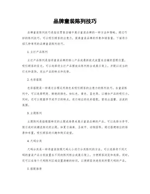 品牌童装陈列技巧