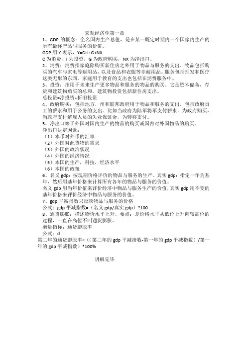 宏观经济学第一章知识点