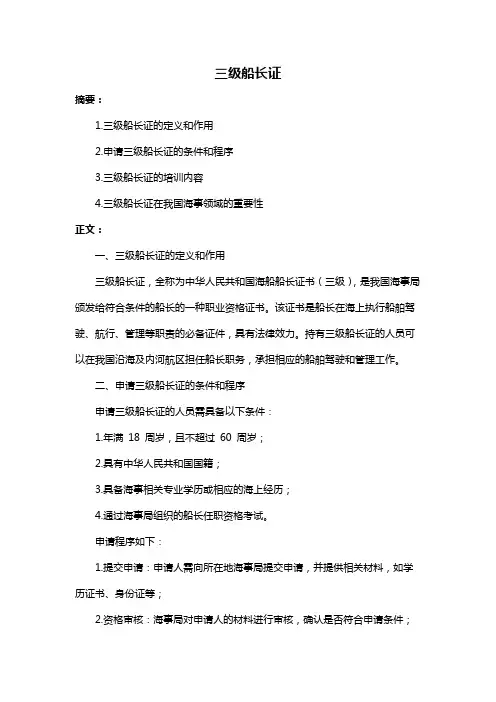 三级船长证