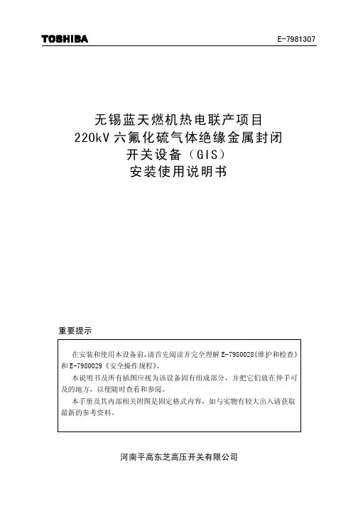 GIS开关说明书7