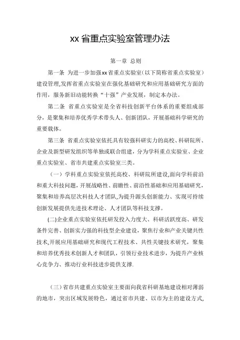 省重点实验室管理办法
