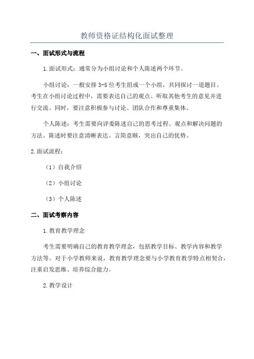 教师资格证结构化面试整理