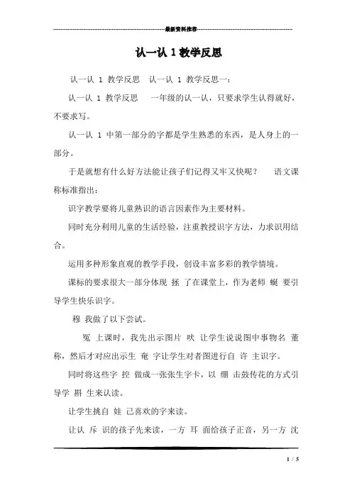 认一认1教学反思