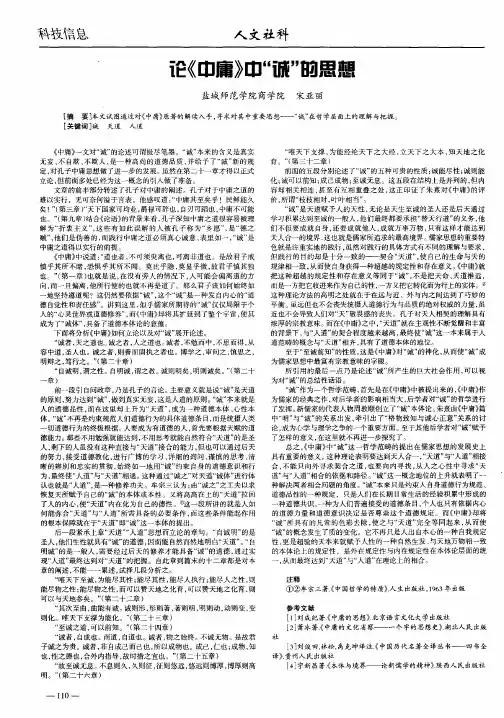 论《中庸》中“诚”的思想