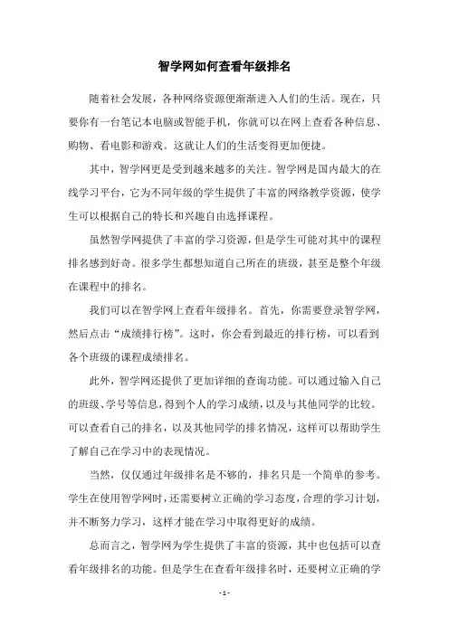 智学网如何查看年级排名