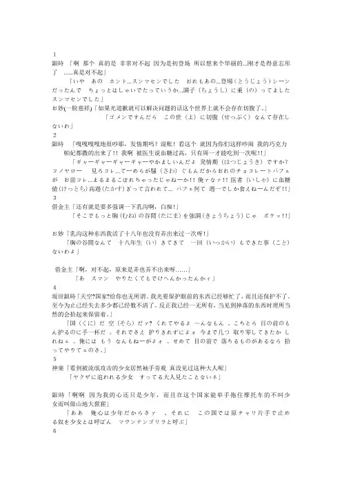 银魂中日文搞笑语录