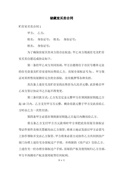 储藏室买卖合同