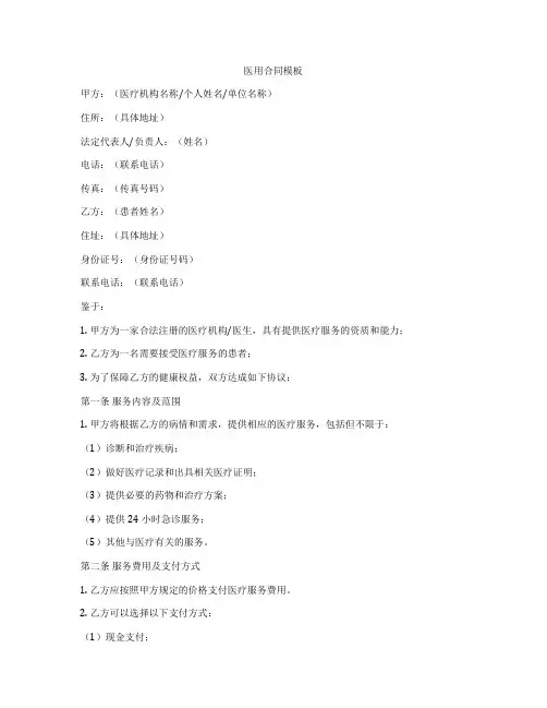 医用合同模板