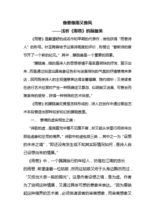 《雨巷》美学分析