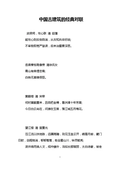中国古建筑的经典对联
