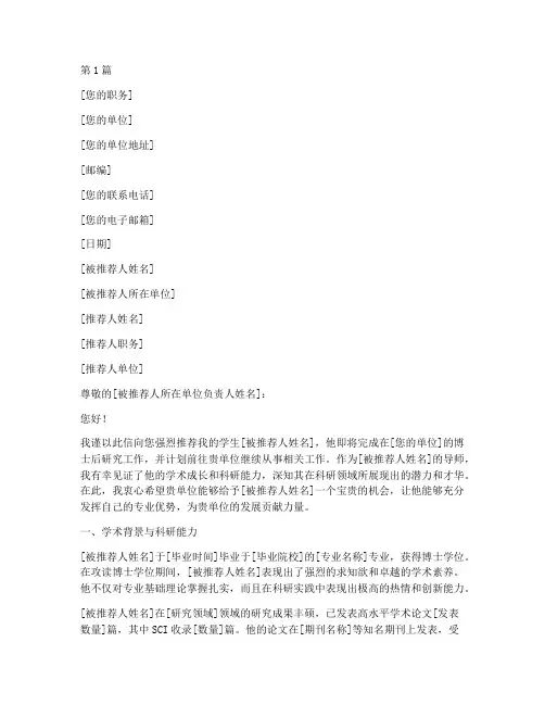 导师博士后推荐信(3篇)