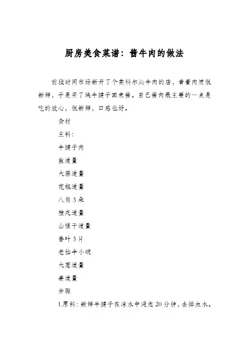 厨房美食菜谱：酱牛肉的做法