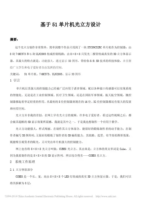 基于51单片机光立方设计_陈聪