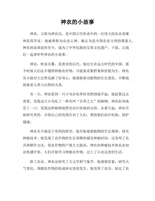 神农的小故事