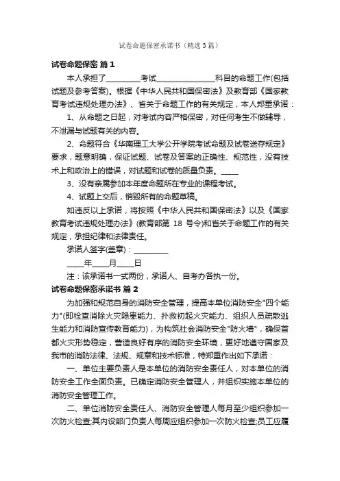 试卷命题保密承诺书（精选3篇）