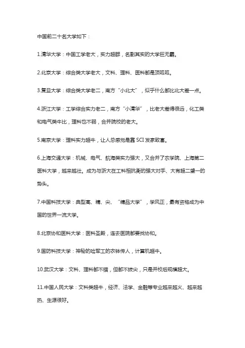 中国最好的20所大学