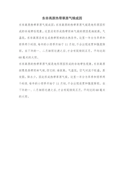 东非高原热带草原气候成因