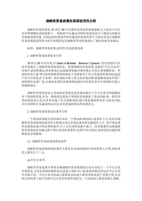 战略性贸易政策在我国适用性分析