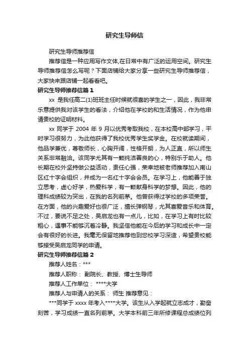 研究生导师信