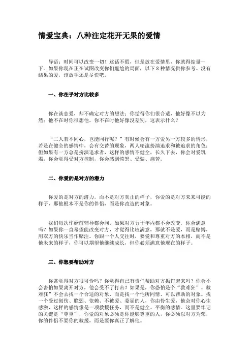 情爱宝典：八种注定花开无果的爱情(精)