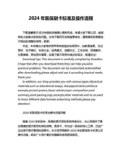 2024年医保刷卡标准及操作流程