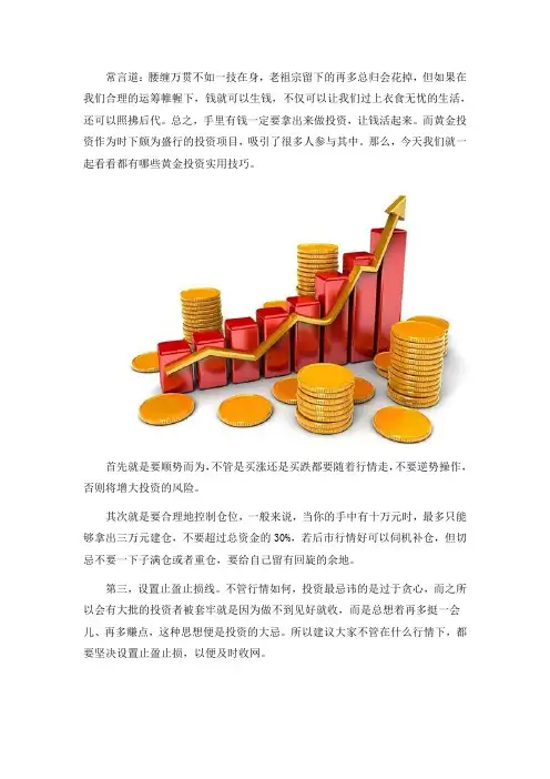 黄金投资实用技巧盘点