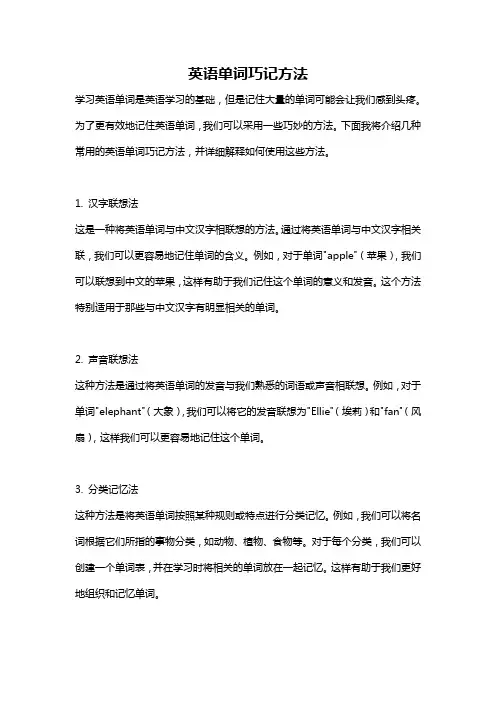 英语单词巧记方法