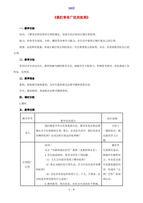 八年级政治下册 1.1人民当家作主的国家教案 人教新课标版 教案