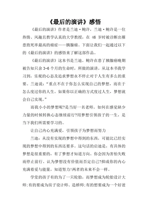 《最后的演讲》感悟