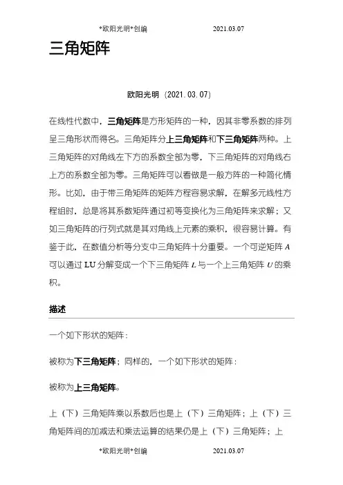 三角矩阵之欧阳光明创编