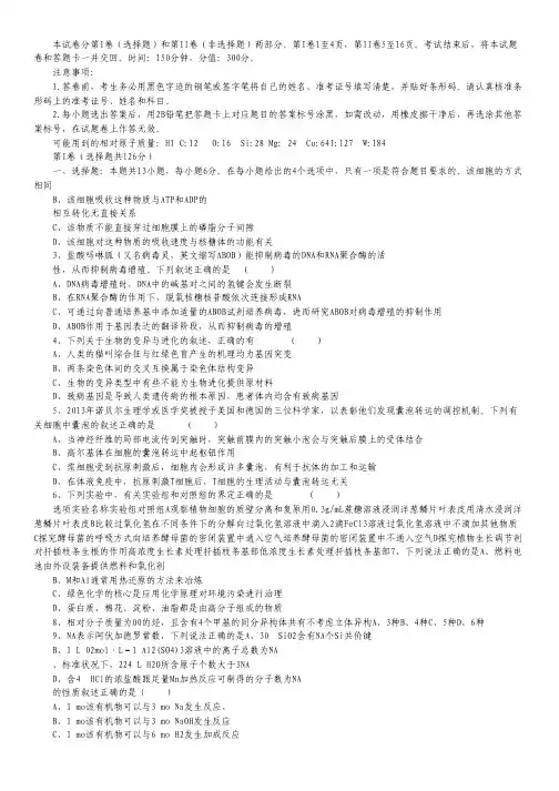 湖北省武汉二中2014届高三全真模拟考试(二)理科综合试题.pdf