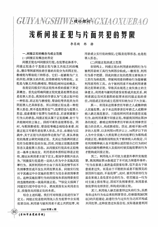 浅析间接正犯与片面共犯的界限