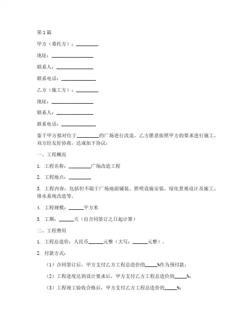 广场改造工程施工合同(3篇)