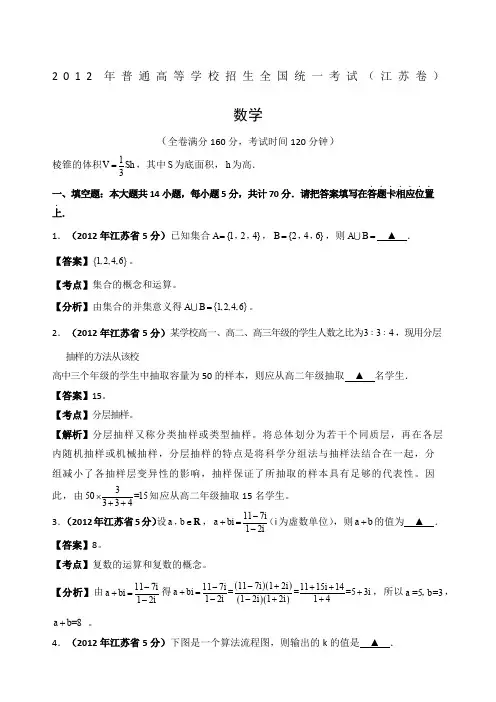 江苏高考数学试卷含答案