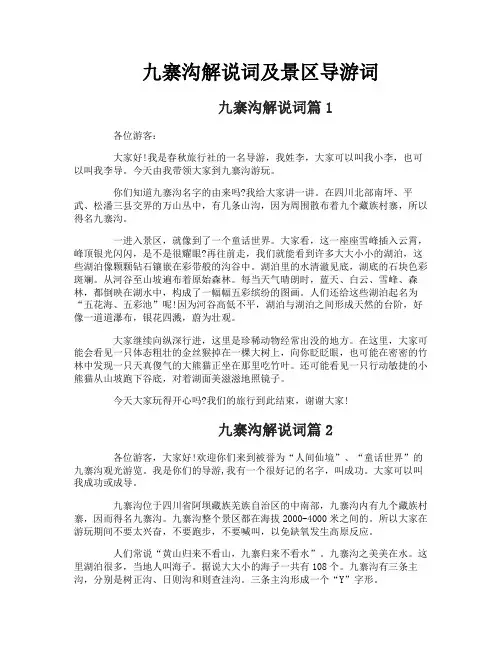 九寨沟解说词及景区导游词