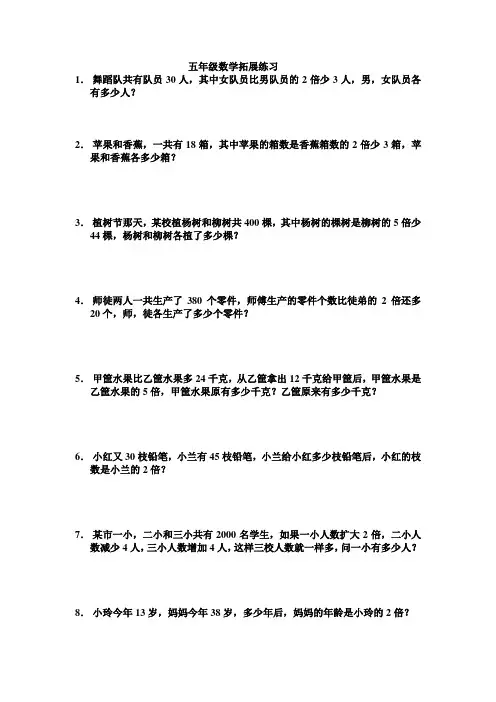 苏教版五年级数学下册拓展练习