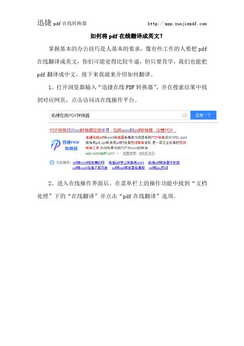 如何将pdf在线翻译成英文？