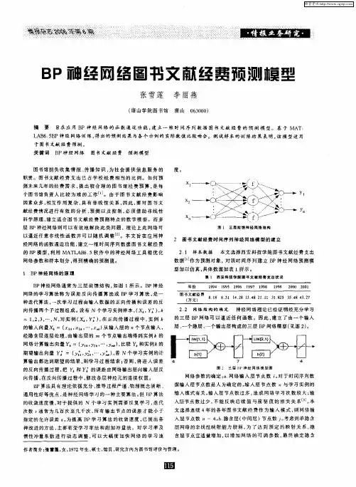 BP神经网络图书文献经费预测模型