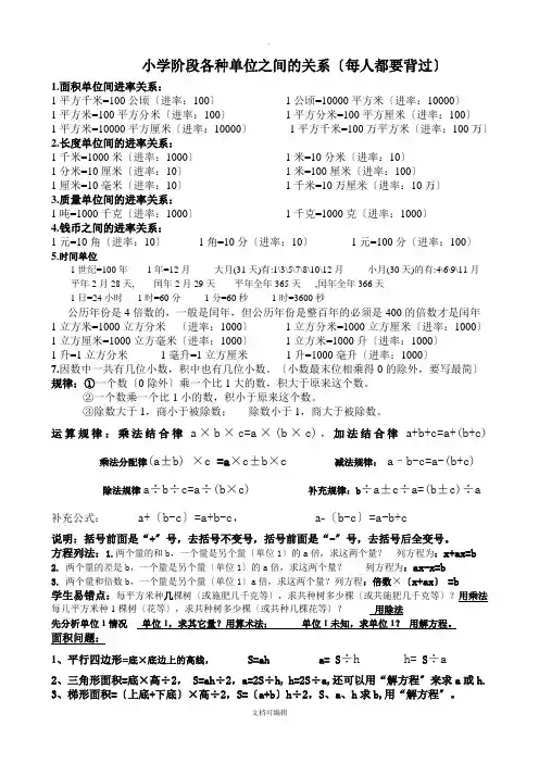 小学数学各种单位间的进率