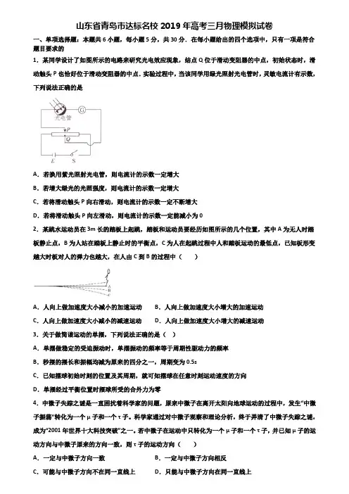 山东省青岛市达标名校2019年高考三月物理模拟试卷含解析