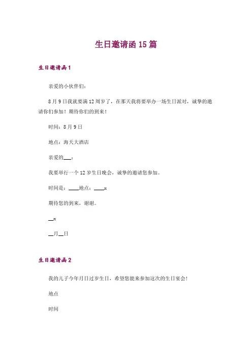 生日邀请函15篇