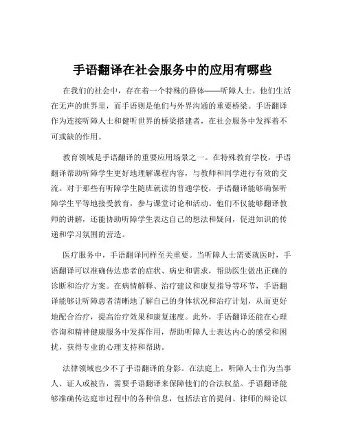 手语翻译在社会服务中的应用有哪些