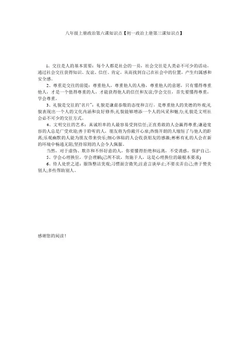 八年级上册政治第六课知识点【初一政治上册第三课知识点】