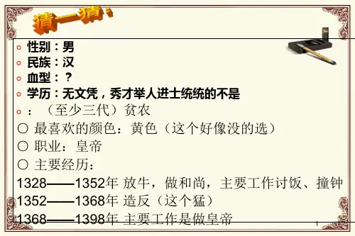 第14课 明朝的统治  (共45张)PPT课件